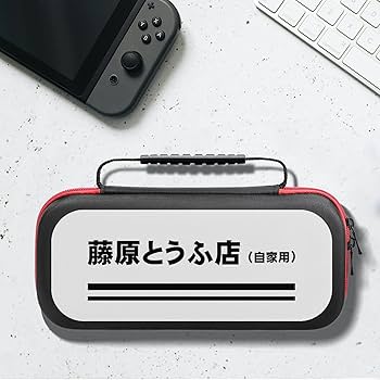 スイッチケース Amazon.co.jp: 頭文字d switchケース スイッチケース スイッチ